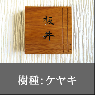 樹種：一位