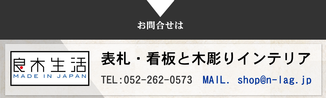 良木生活
